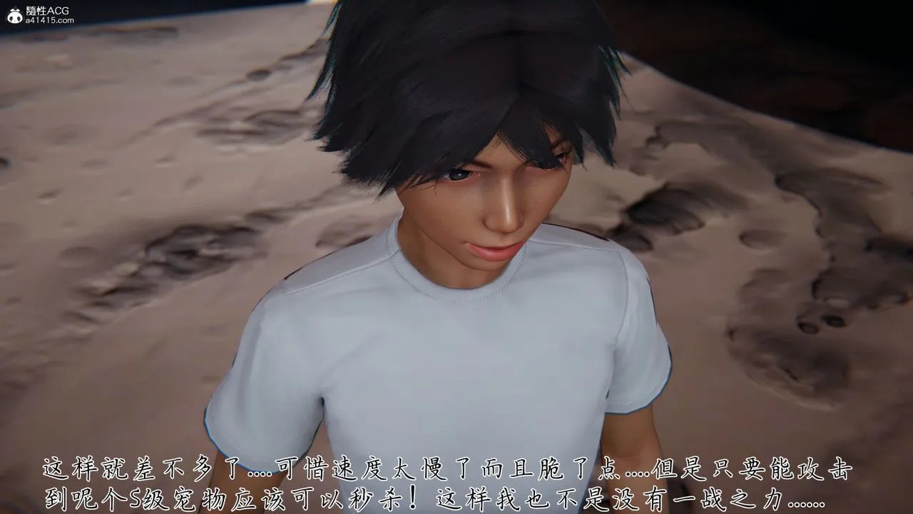 [3D]新宠物捕捉大师 - 第31话 - page 94