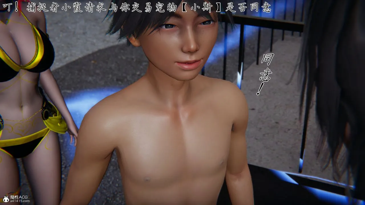 [3D]新宠物捕捉大师 - 第26话 - page 4
