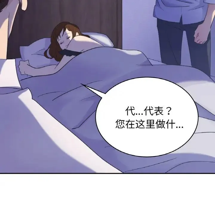 年轻代表 - 第4話 - page 14