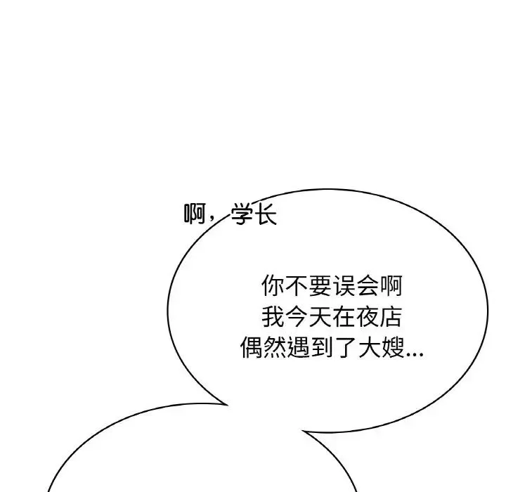 年轻代表 - 第4話 - page 15