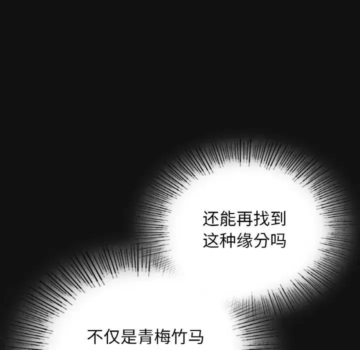 年轻代表 - 第4話 - page 85