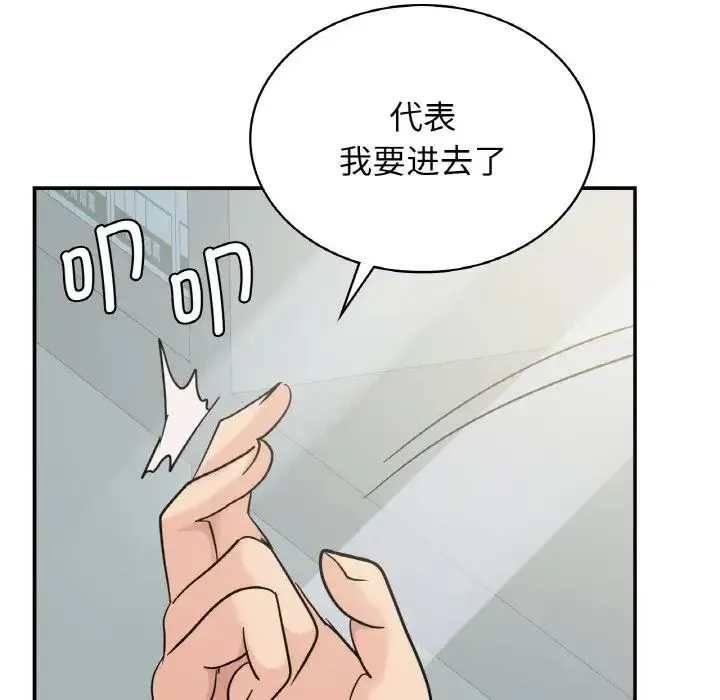 年轻代表 - 第4話 - page 117