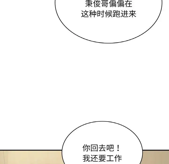 年轻代表 - 第4話 - page 132