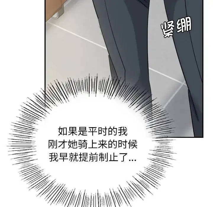 年轻代表 - 第4話 - page 142