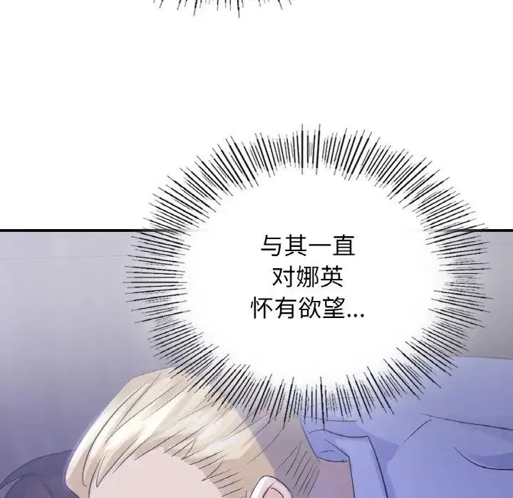 年轻代表 - 第4話 - page 143