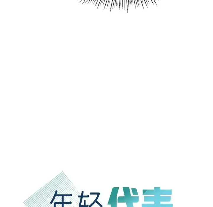 年轻代表 - 第9話 - page 10