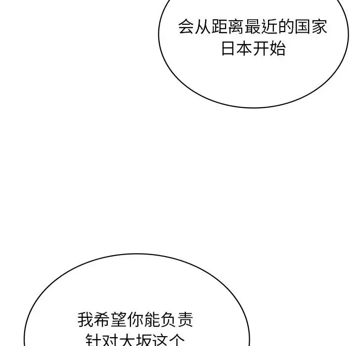 年轻代表 - 第9話 - page 35