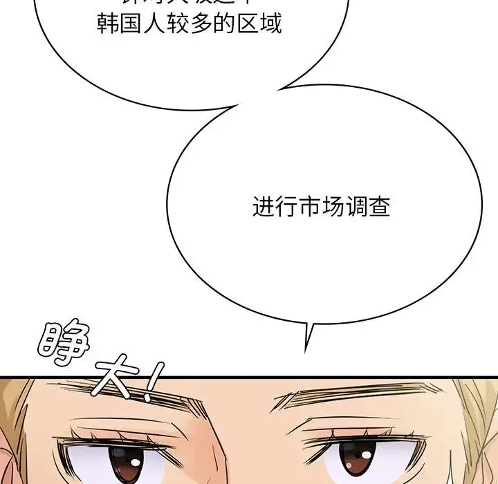 年轻代表 - 第9話 - page 36