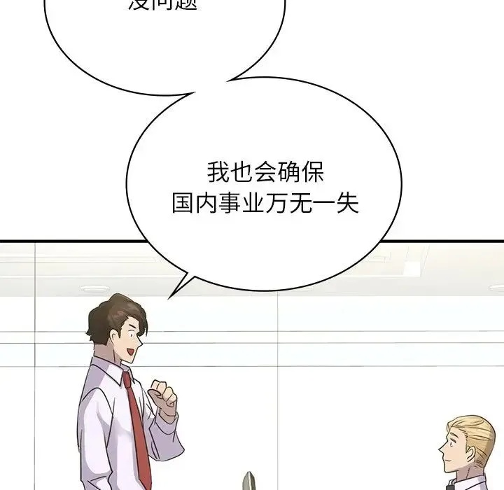 年轻代表 - 第9話 - page 42