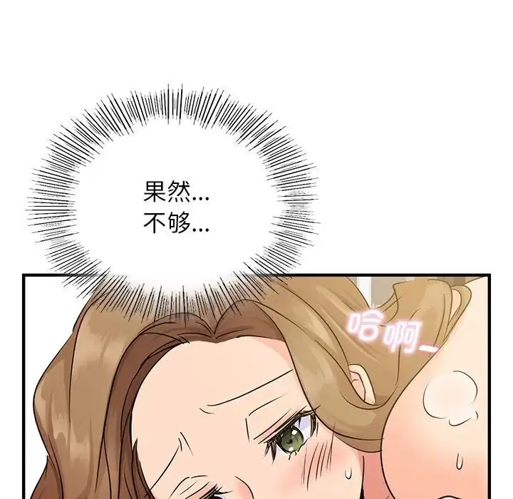 年轻代表 - 第9話 - page 81