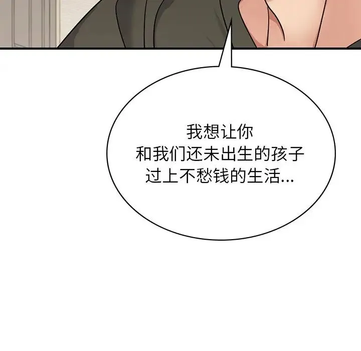年轻代表 - 第9話 - page 96