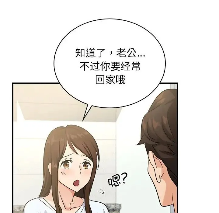 年轻代表 - 第9話 - page 97