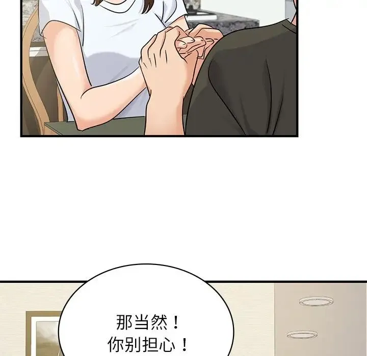 年轻代表 - 第9話 - page 98