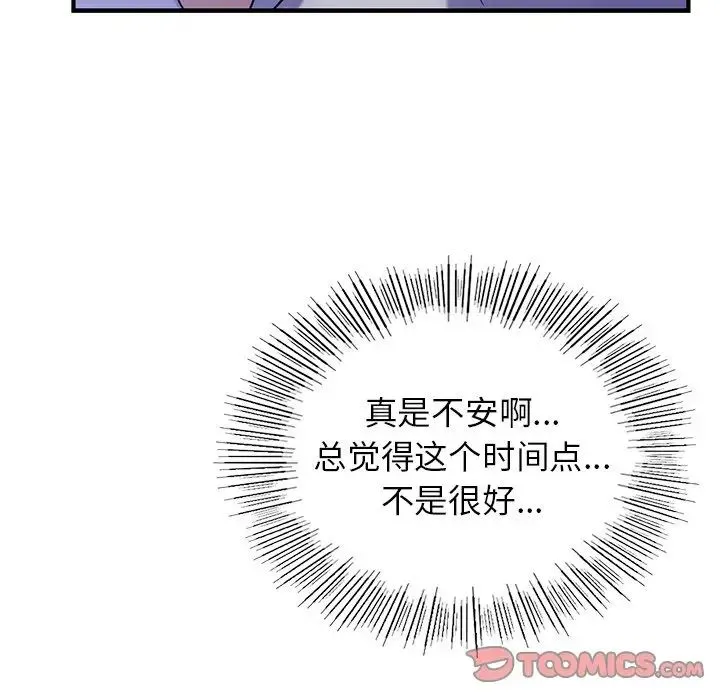 年轻代表 - 第9話 - page 102