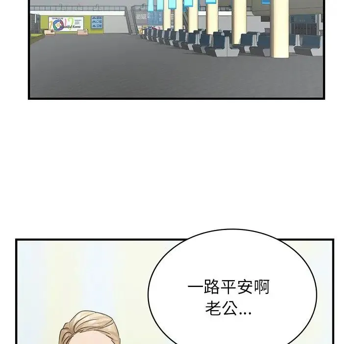 年轻代表 - 第9話 - page 106