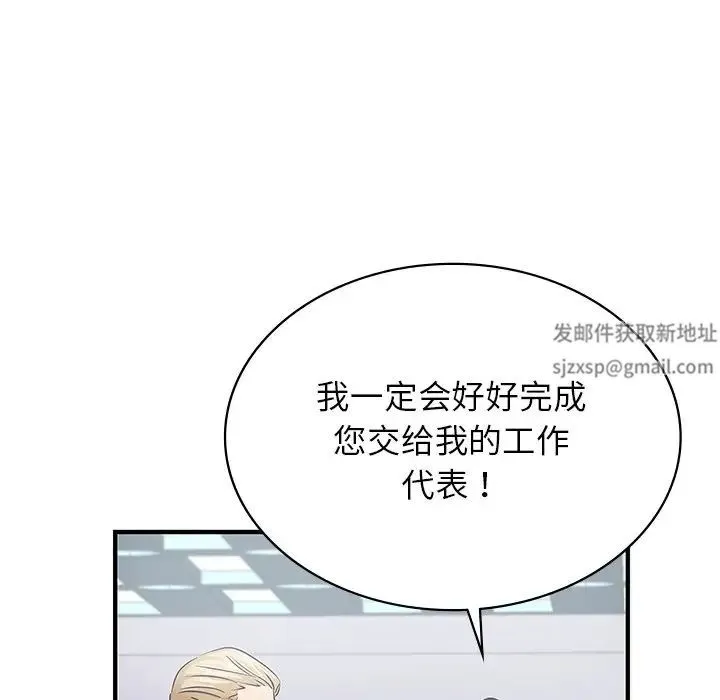 年轻代表 - 第9話 - page 110