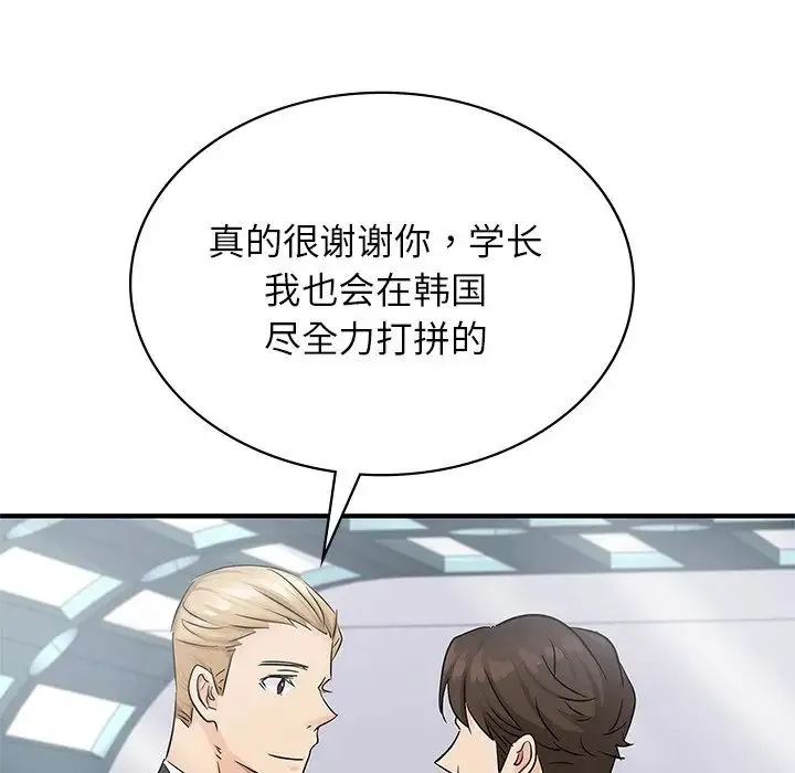 年轻代表 - 第9話 - page 112