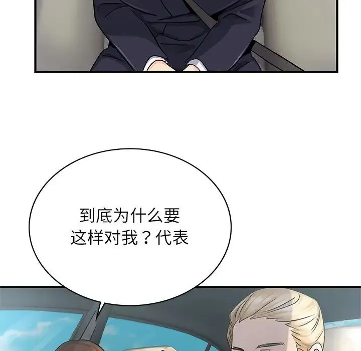 年轻代表 - 第9話 - page 133