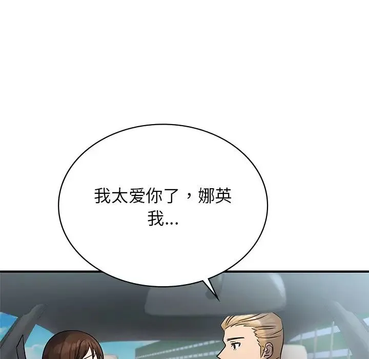 年轻代表 - 第9話 - page 143