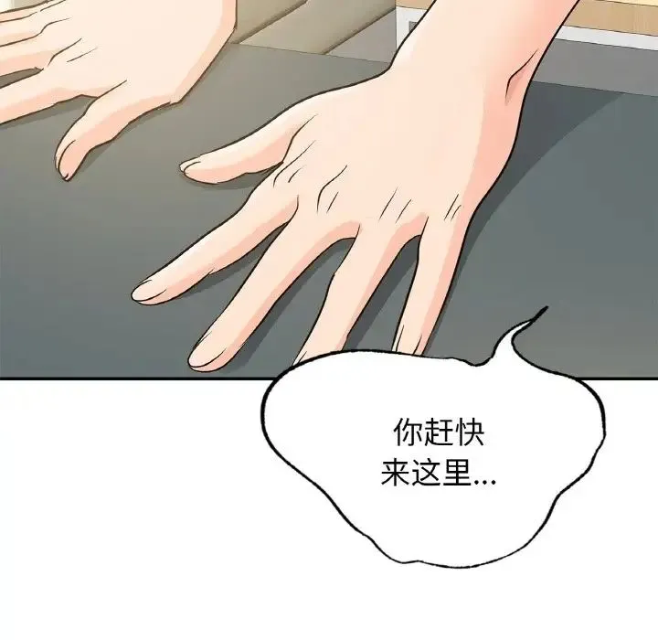 年轻代表 - 第5話 - page 68