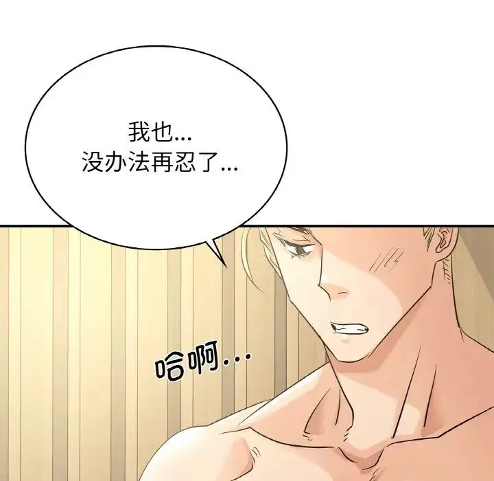 年轻代表 - 第5話 - page 73