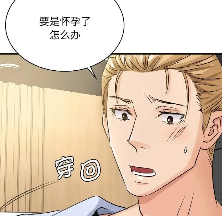 年轻代表 - 第5話 - page 122
