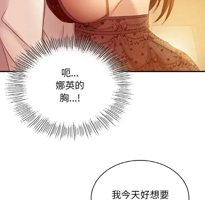 年轻代表 - 第5話 - page 164