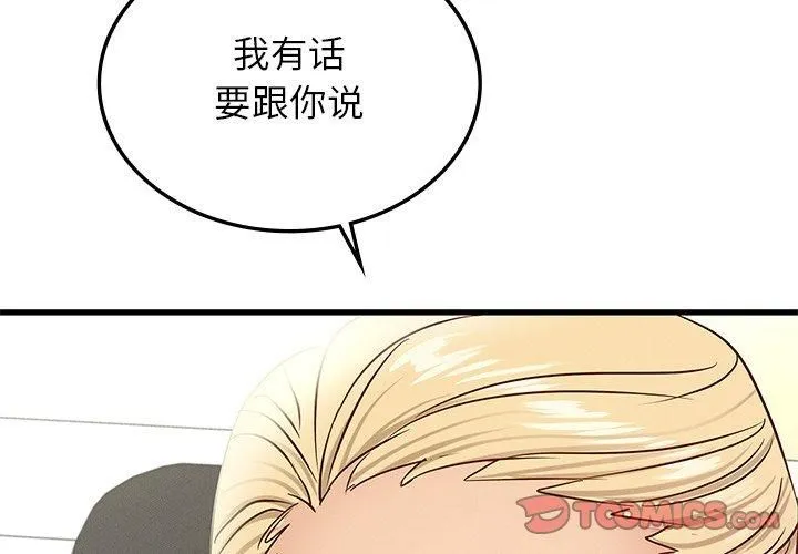 年轻代表 - 第43話 - page 3