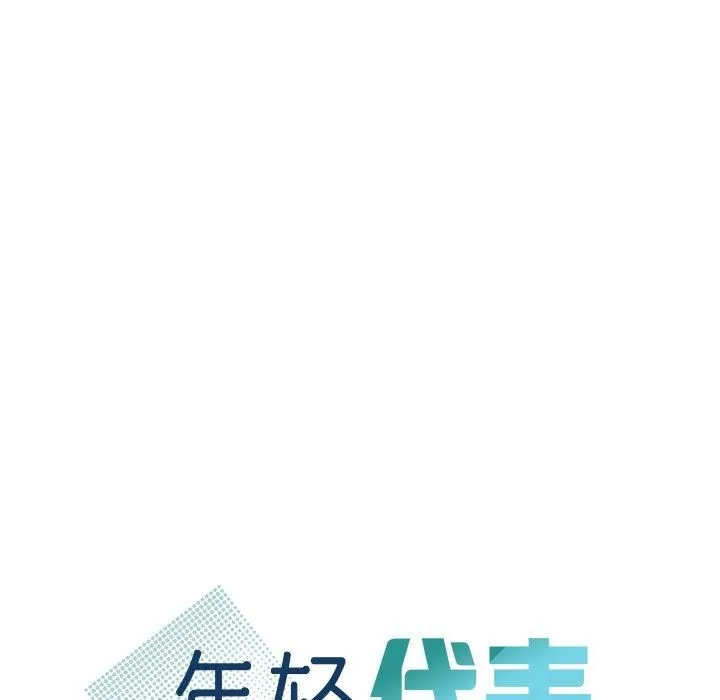 年轻代表 - 第43話 - page 6