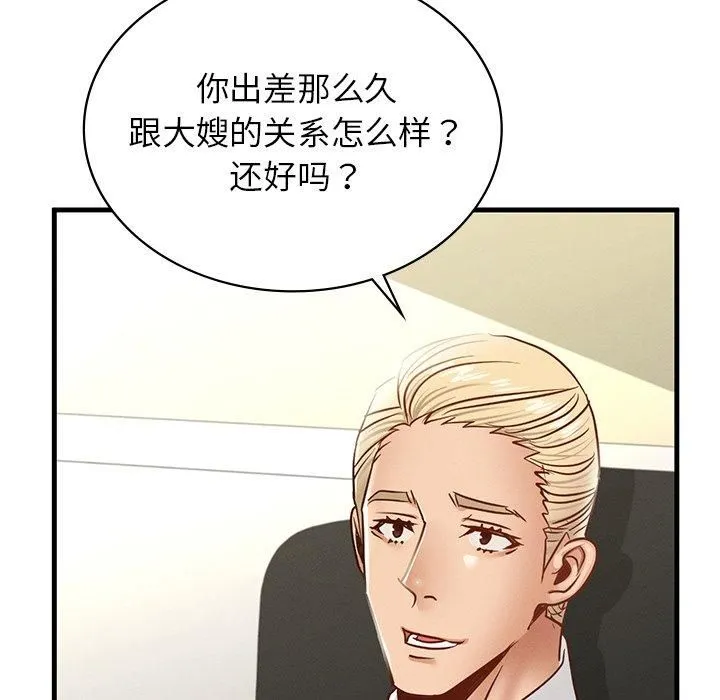 年轻代表 - 第43話 - page 11