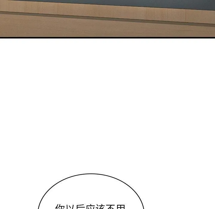 年轻代表 - 第43話 - page 17