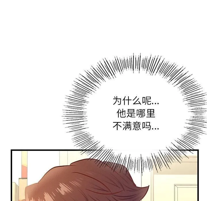 年轻代表 - 第43話 - page 37