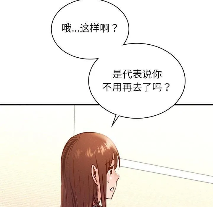 年轻代表 - 第43話 - page 52