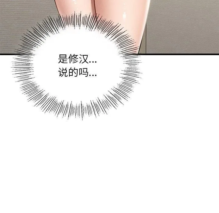 年轻代表 - 第43話 - page 54