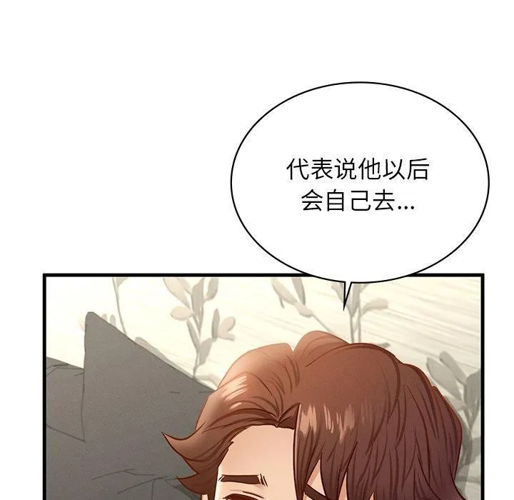 年轻代表 - 第43話 - page 55