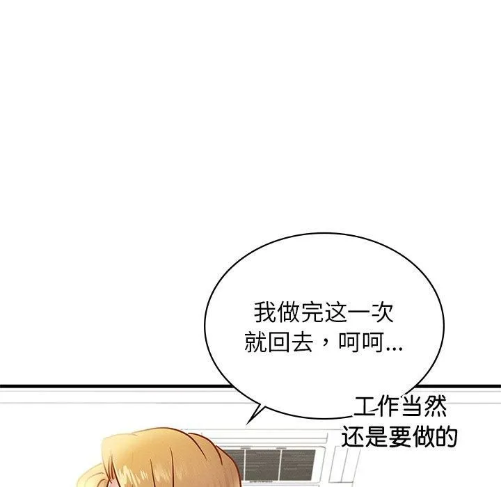 年轻代表 - 第43話 - page 72