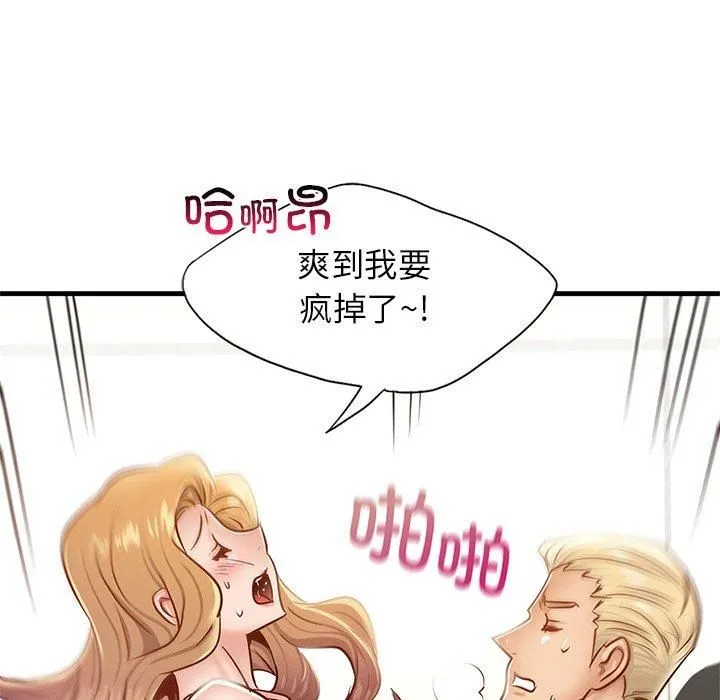 年轻代表 - 第43話 - page 79