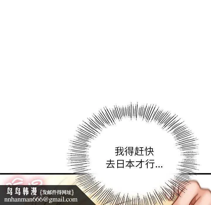 年轻代表 - 第43話 - page 81