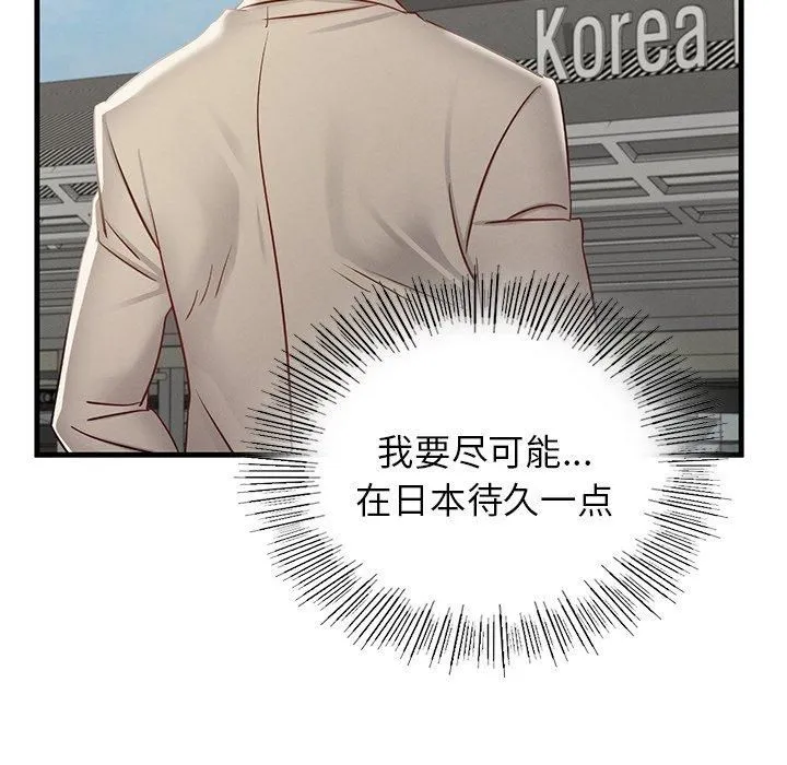 年轻代表 - 第43話 - page 104