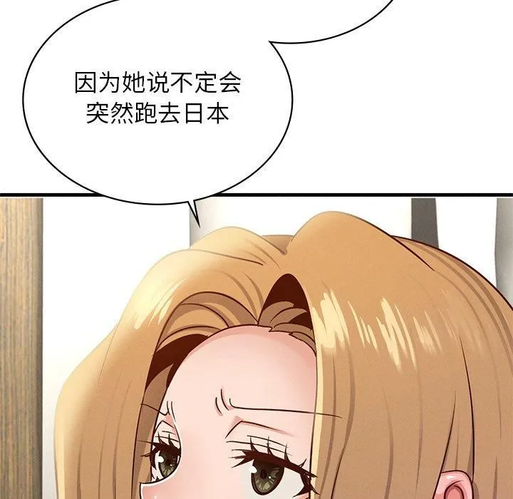 年轻代表 - 第43話 - page 139