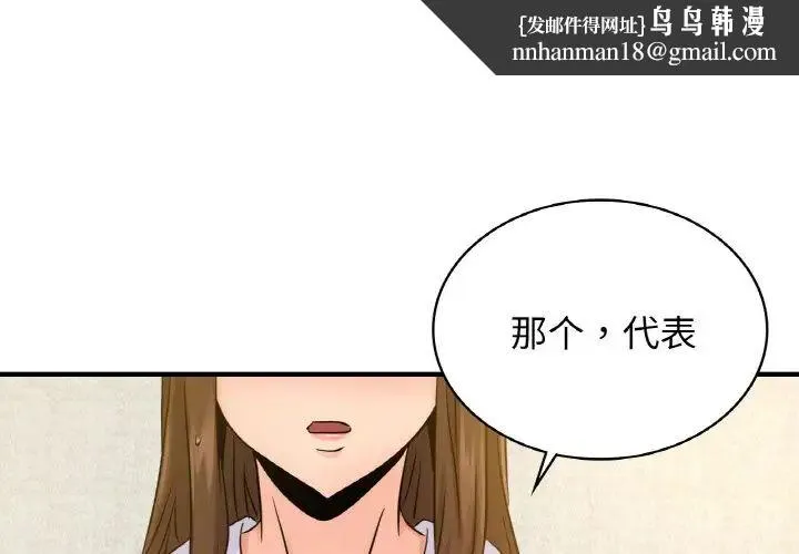 年轻代表 - 第12話 - page 1