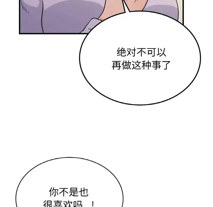 年轻代表 - 第12話 - page 16