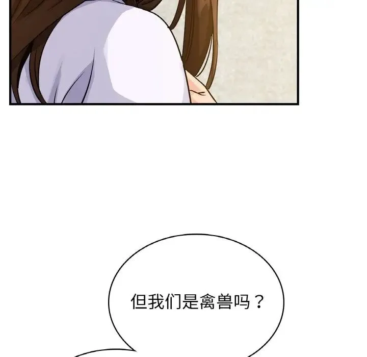年轻代表 - 第12話 - page 20