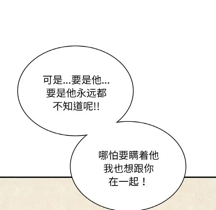 年轻代表 - 第12話 - page 31