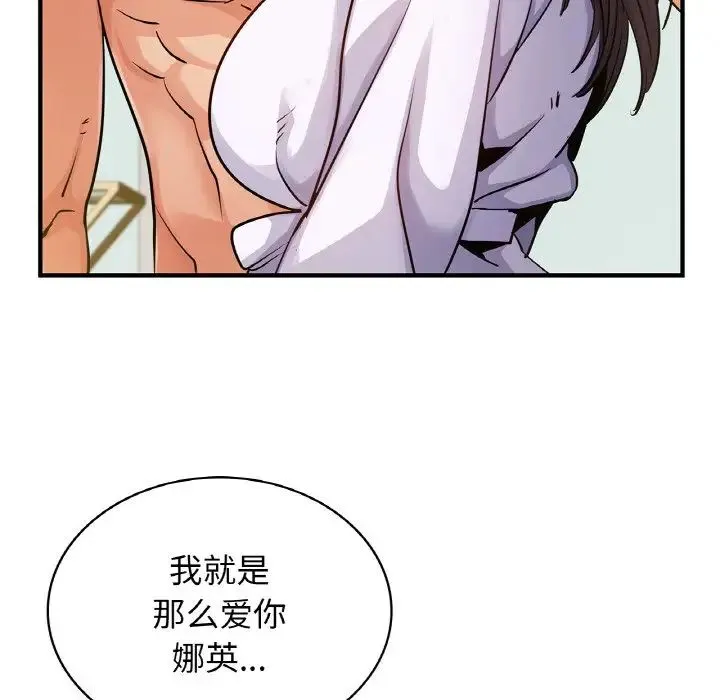 年轻代表 - 第12話 - page 35