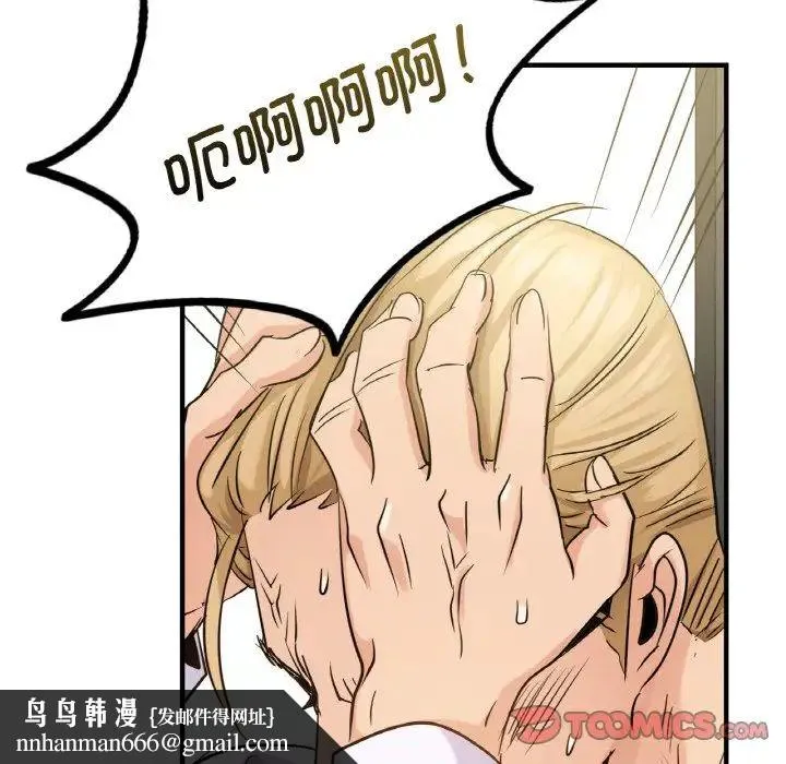 年轻代表 - 第12話 - page 75