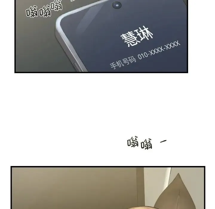 年轻代表 - 第12話 - page 77