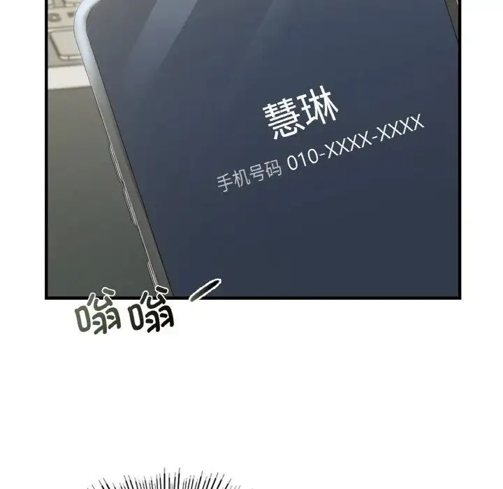 年轻代表 - 第12話 - page 80