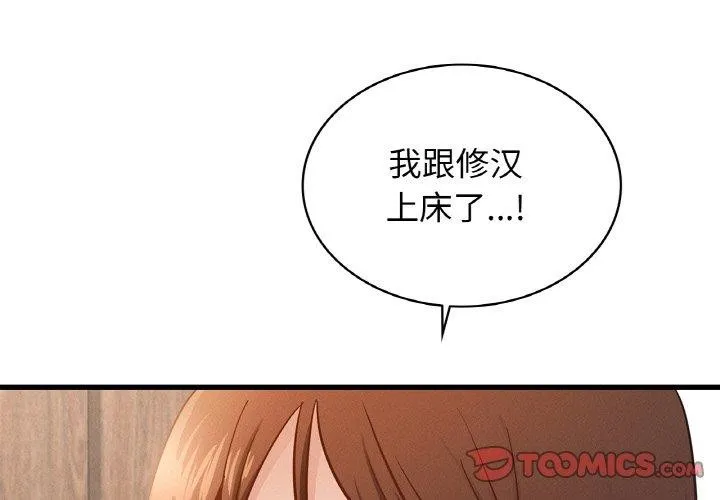 年轻代表 - 第49話 - page 3
