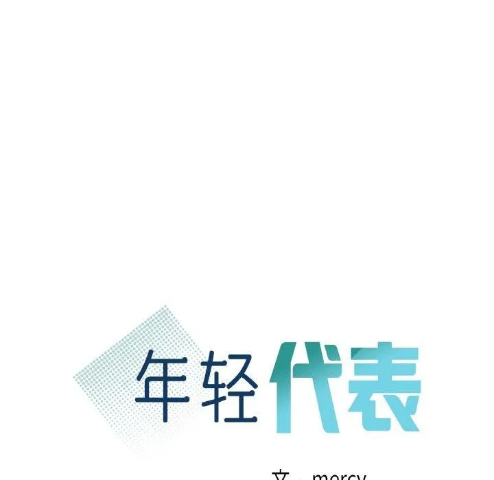 年轻代表 - 第49話 - page 9